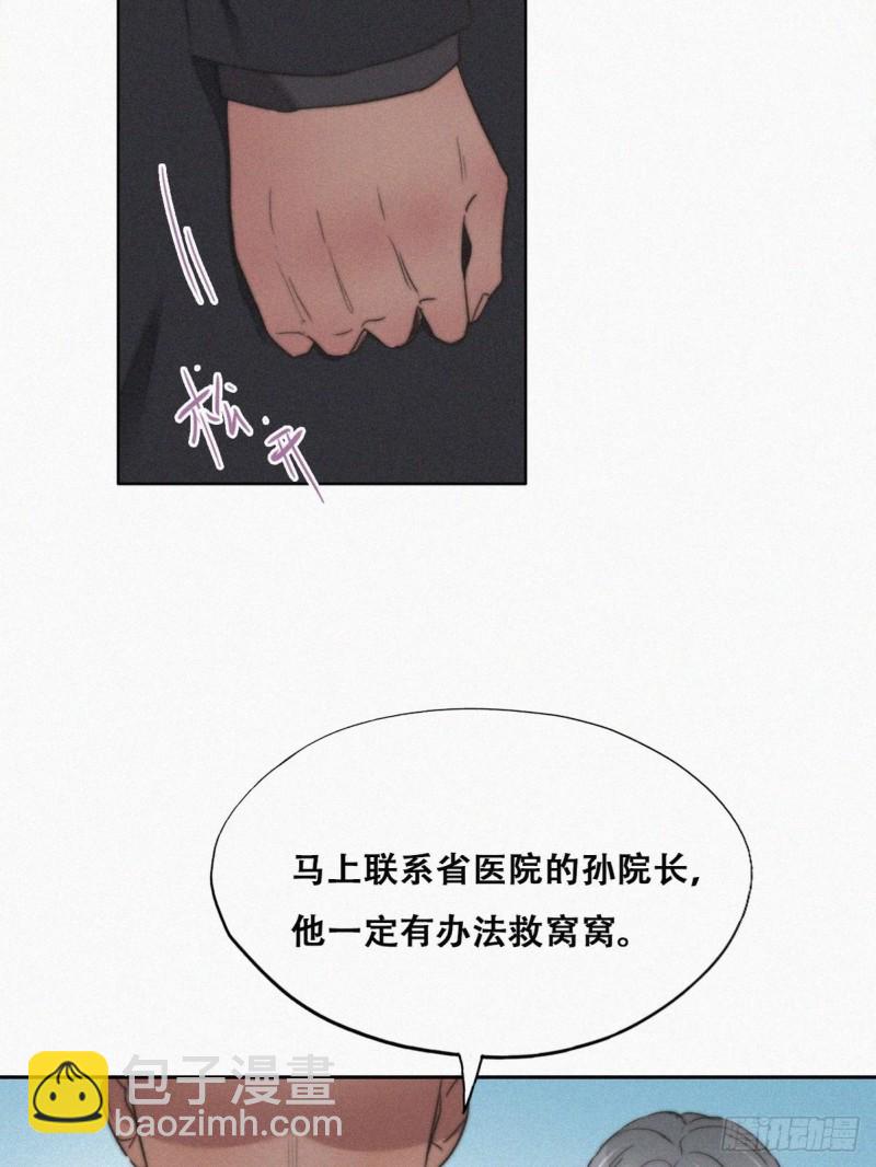 第68话 窝窝脱离危险7