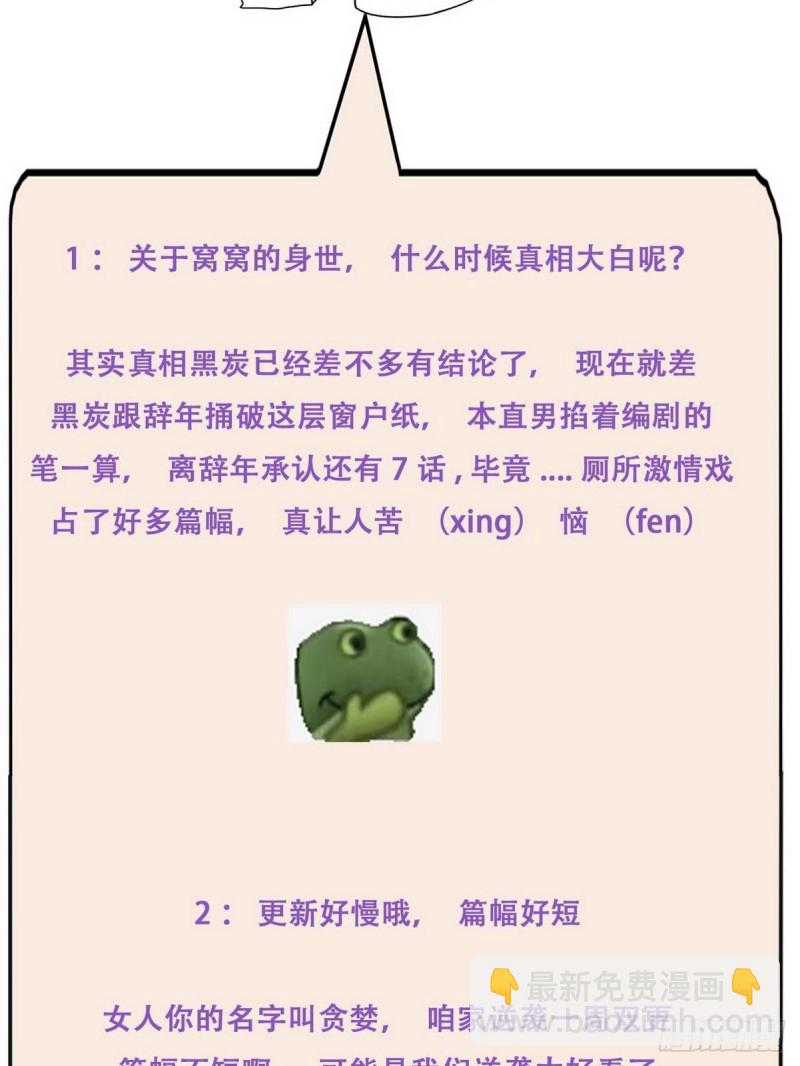 第69话 瞿城辞年吵架51