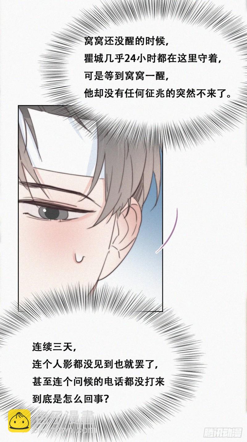 第73话 窝窝痛哭19