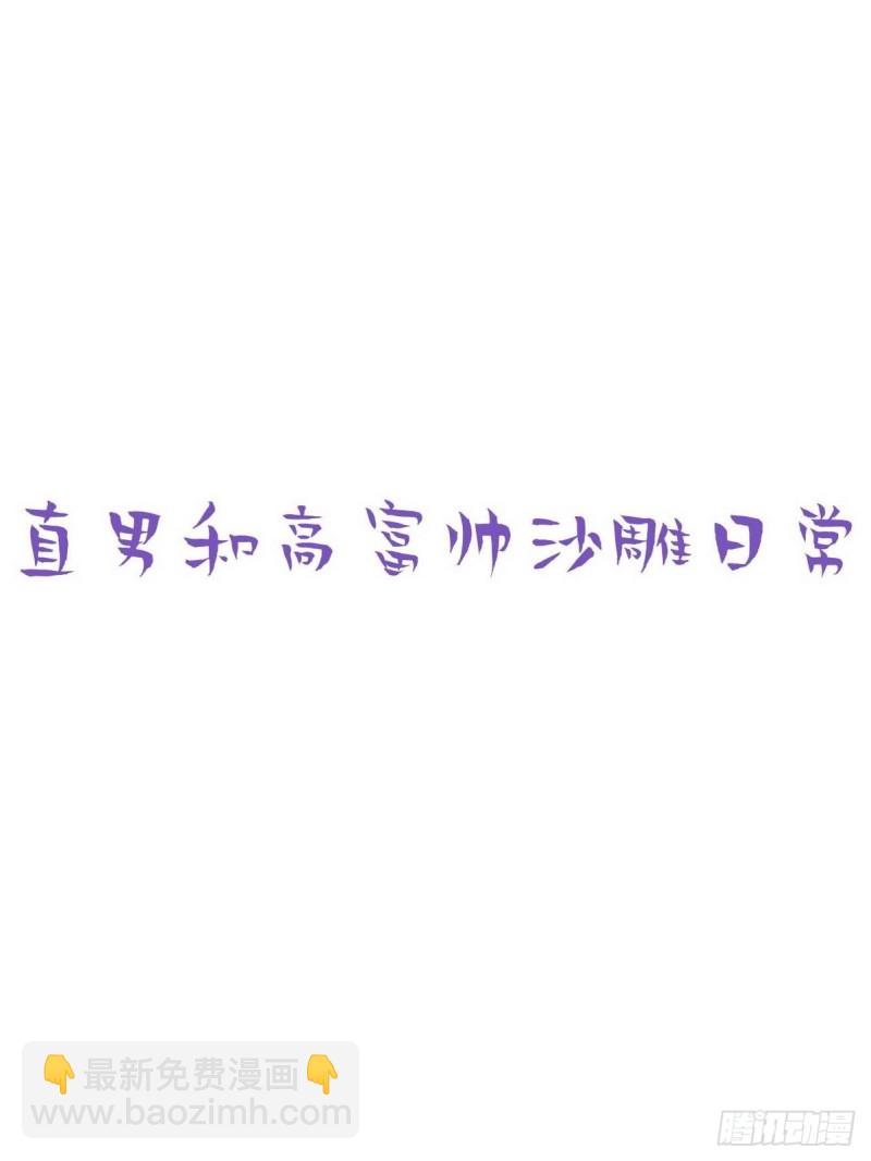 第74话 改口叫爸41