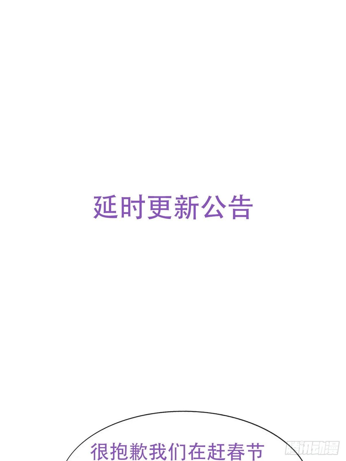 延迟停更通知0