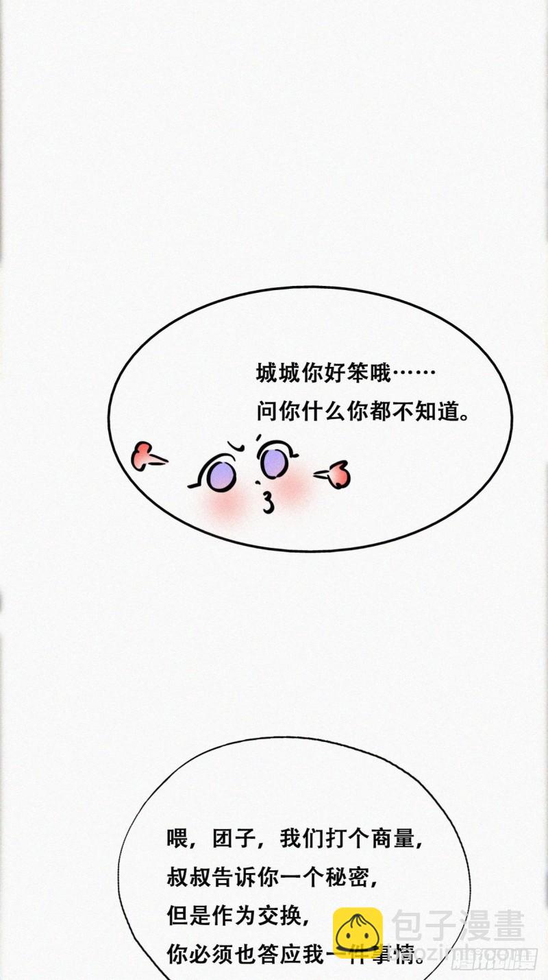 第75话 和窝窝的秘密6