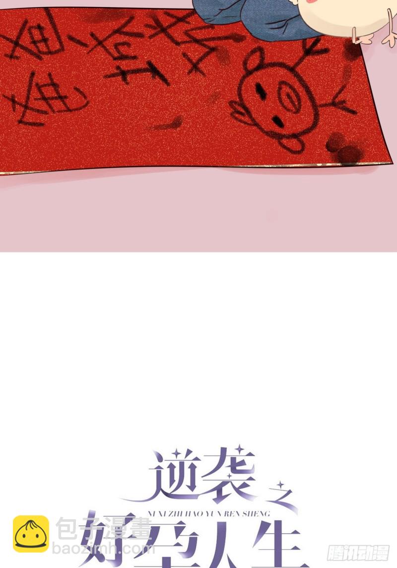 第77话 辞年反攻1