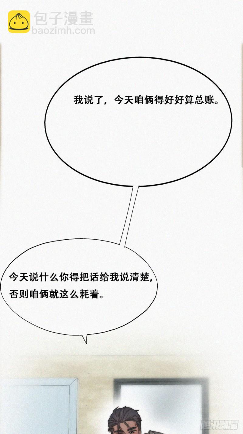 第78话 辞年坦白13