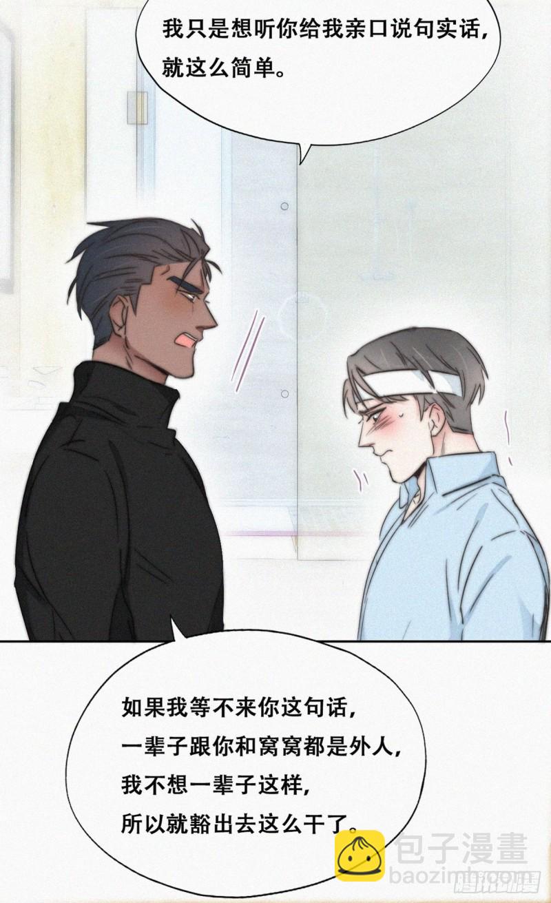 第78话 辞年坦白32