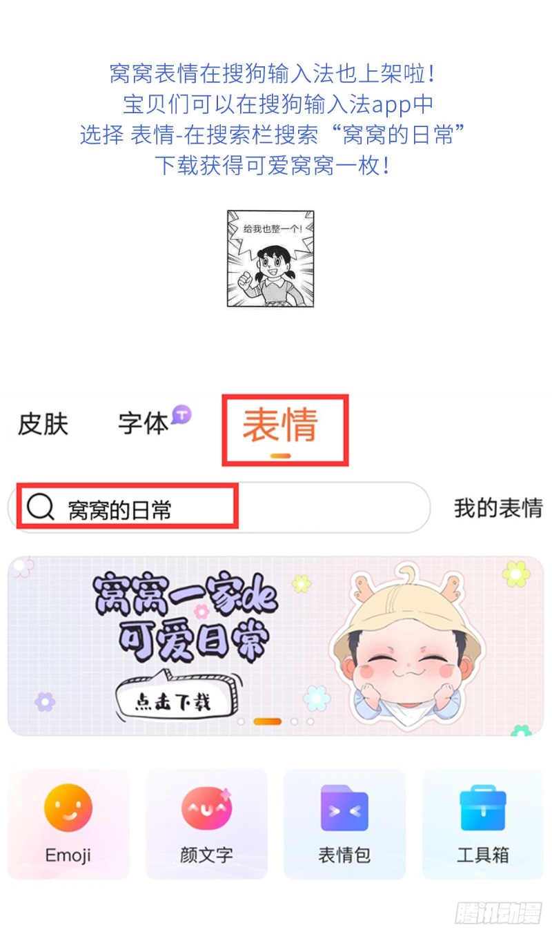 第79话 窝窝“助攻”74