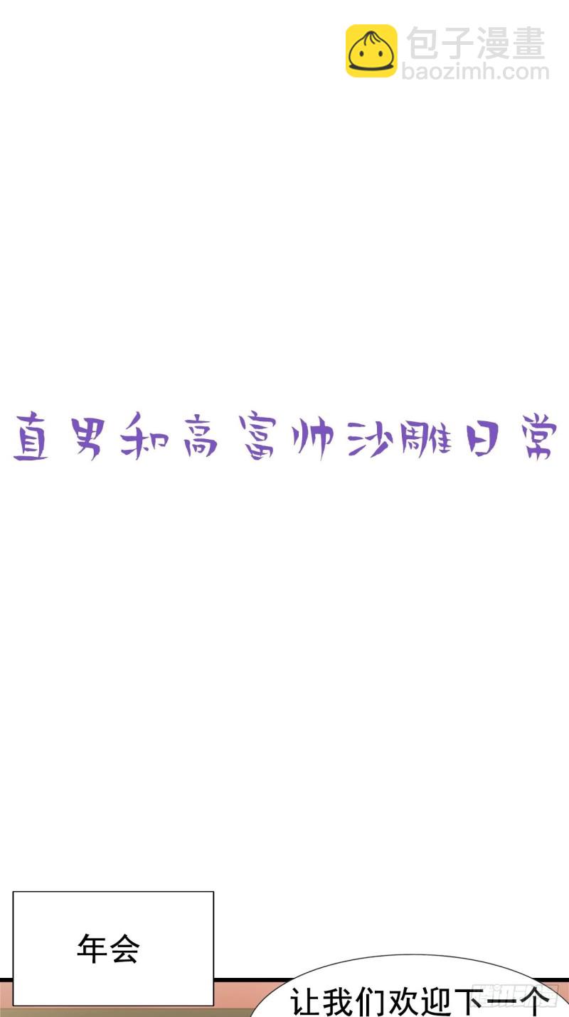 第87话 黑炭求亲亲42