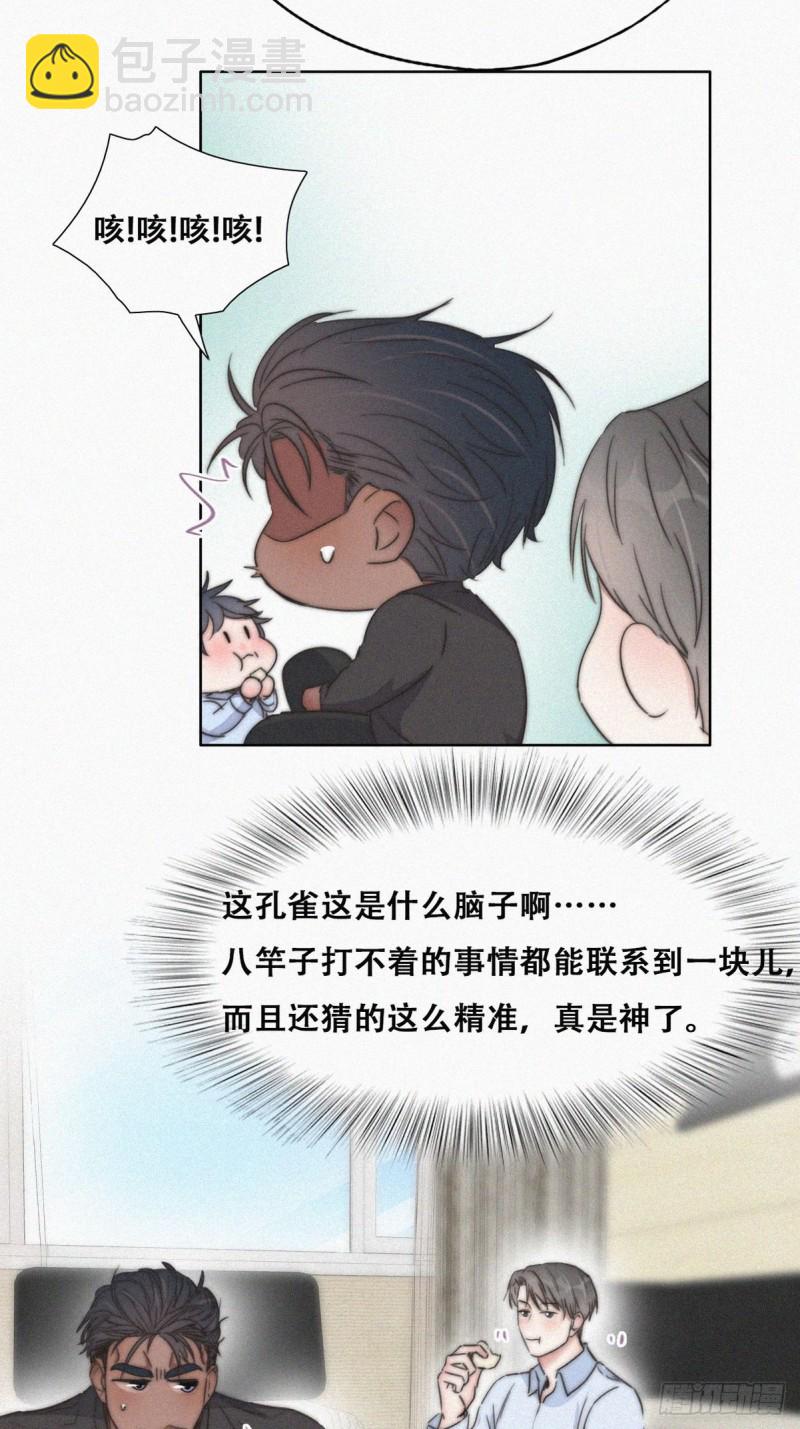 第87话 黑炭求亲亲5