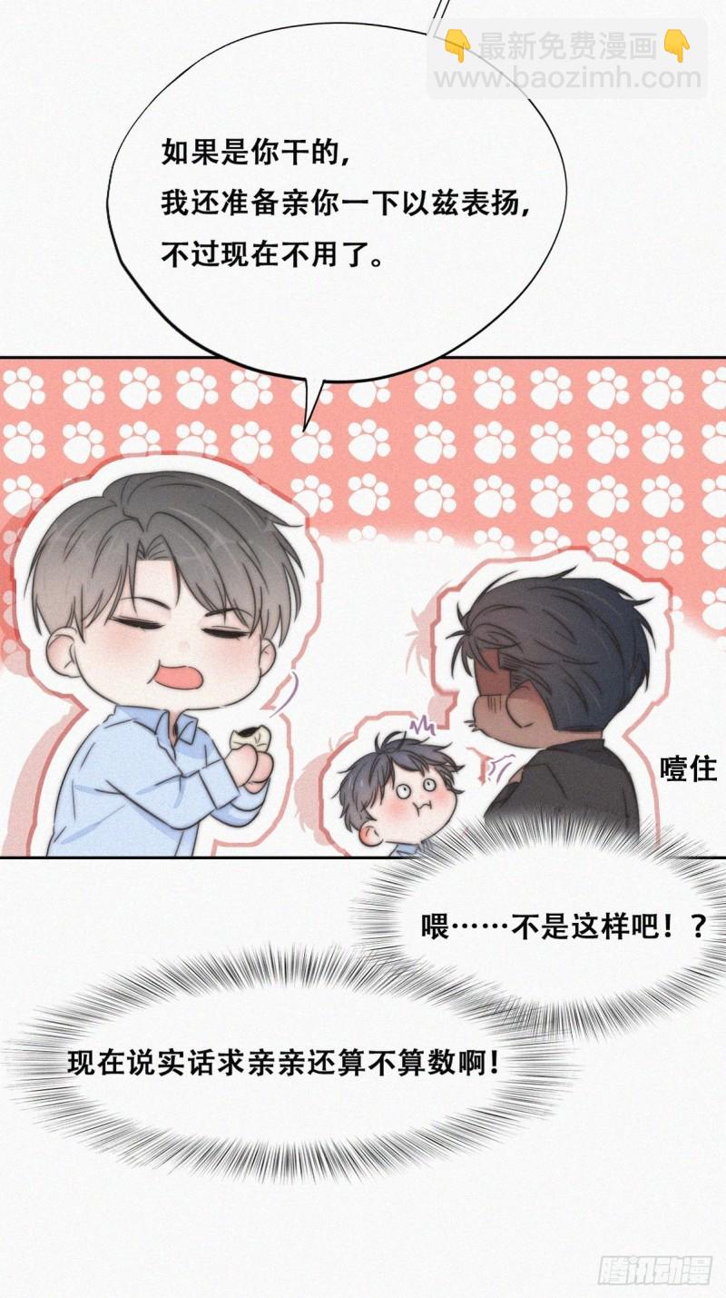 第87话 黑炭求亲亲8