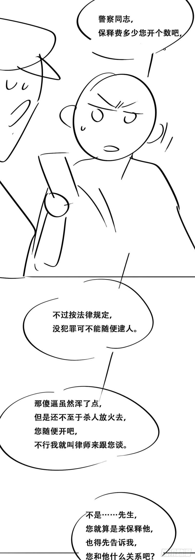 第88话 徐新年截肢35