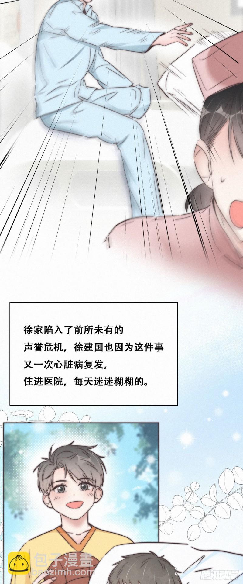 第88话 徐新年截肢9