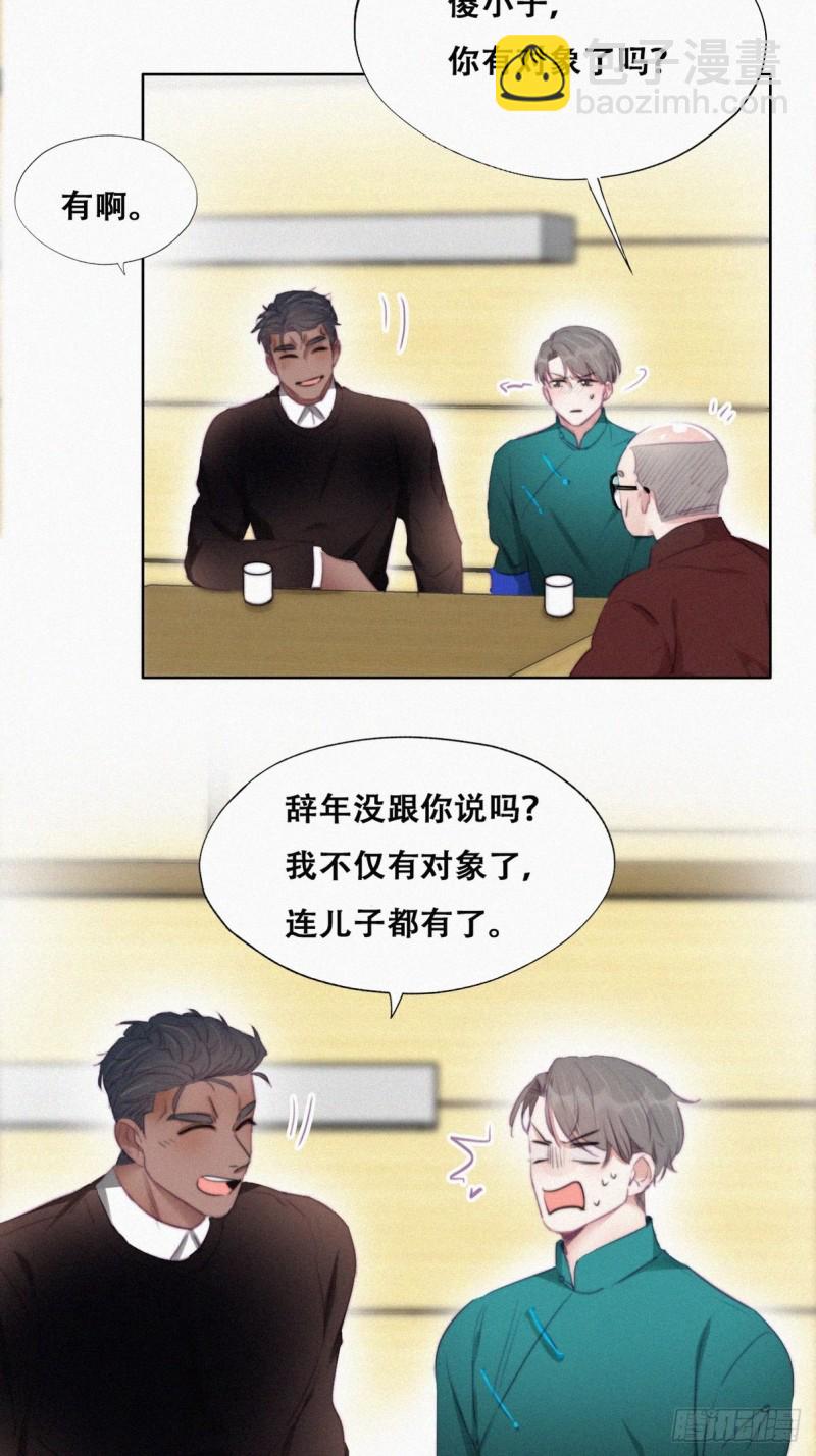 第95话 辞年被逼婚13