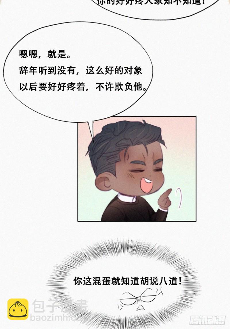 第95话 辞年被逼婚23