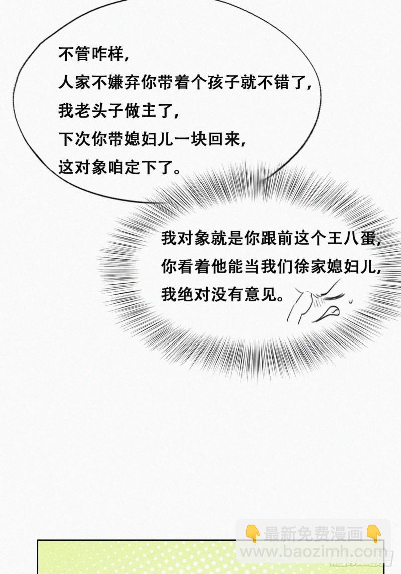 第95话 辞年被逼婚25
