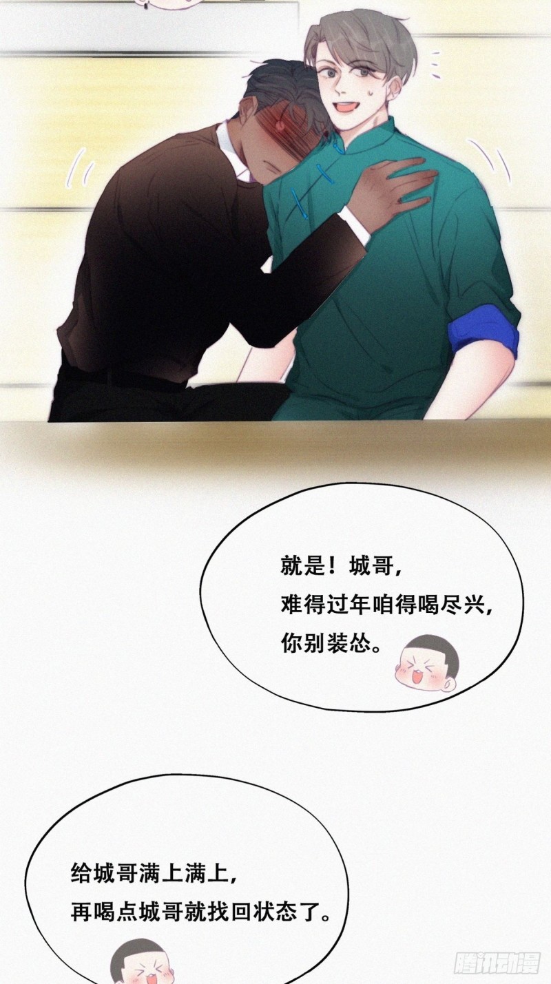 第95话 辞年被逼婚31