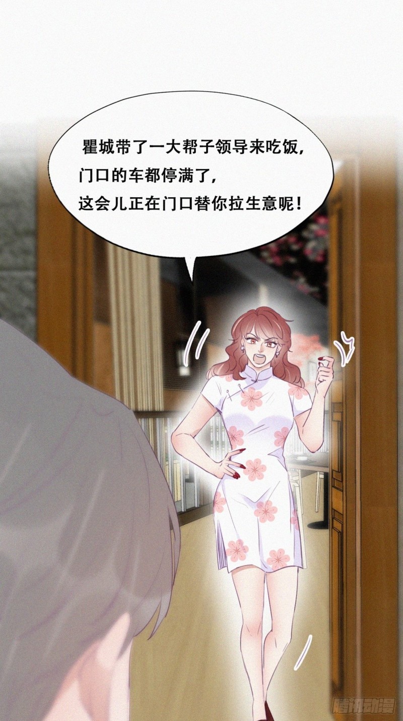 第100话 出击吧！瞿徐氏34