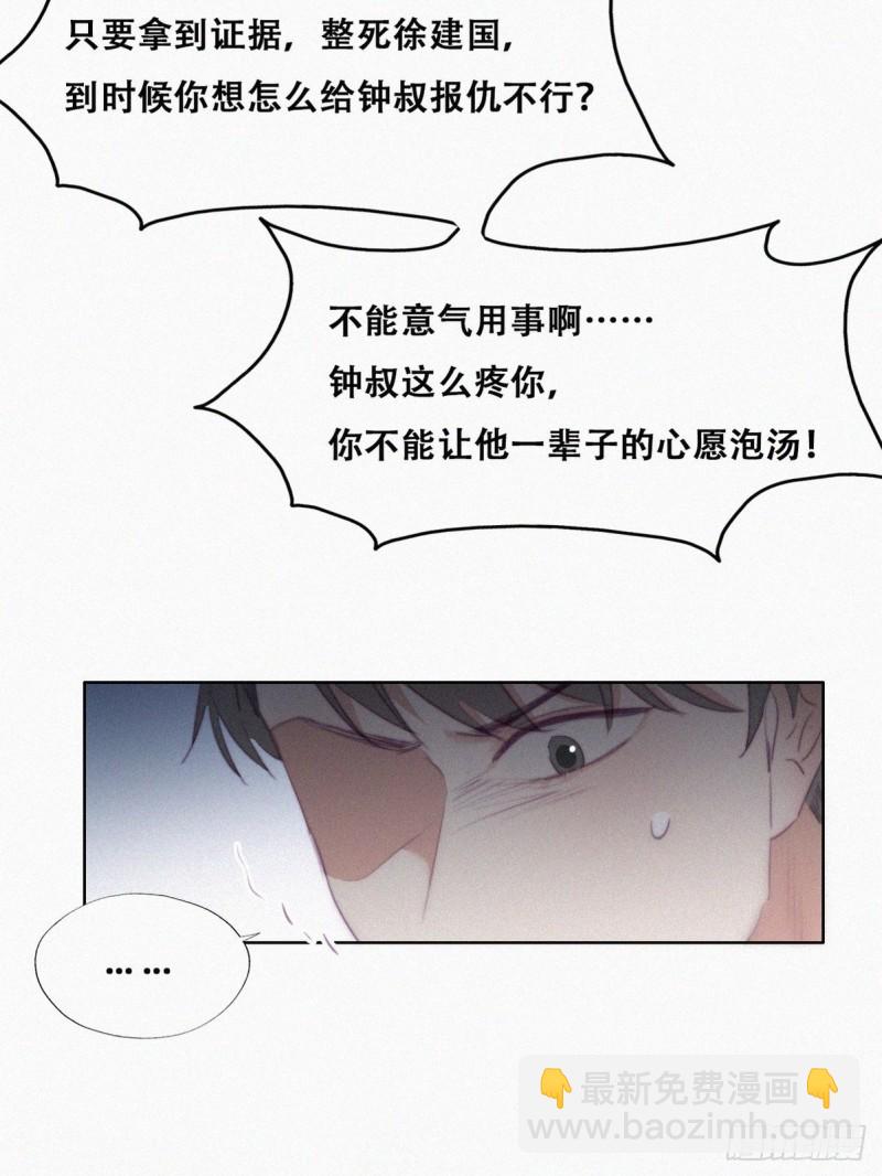 第104话 钟叔与渣爹对峙42