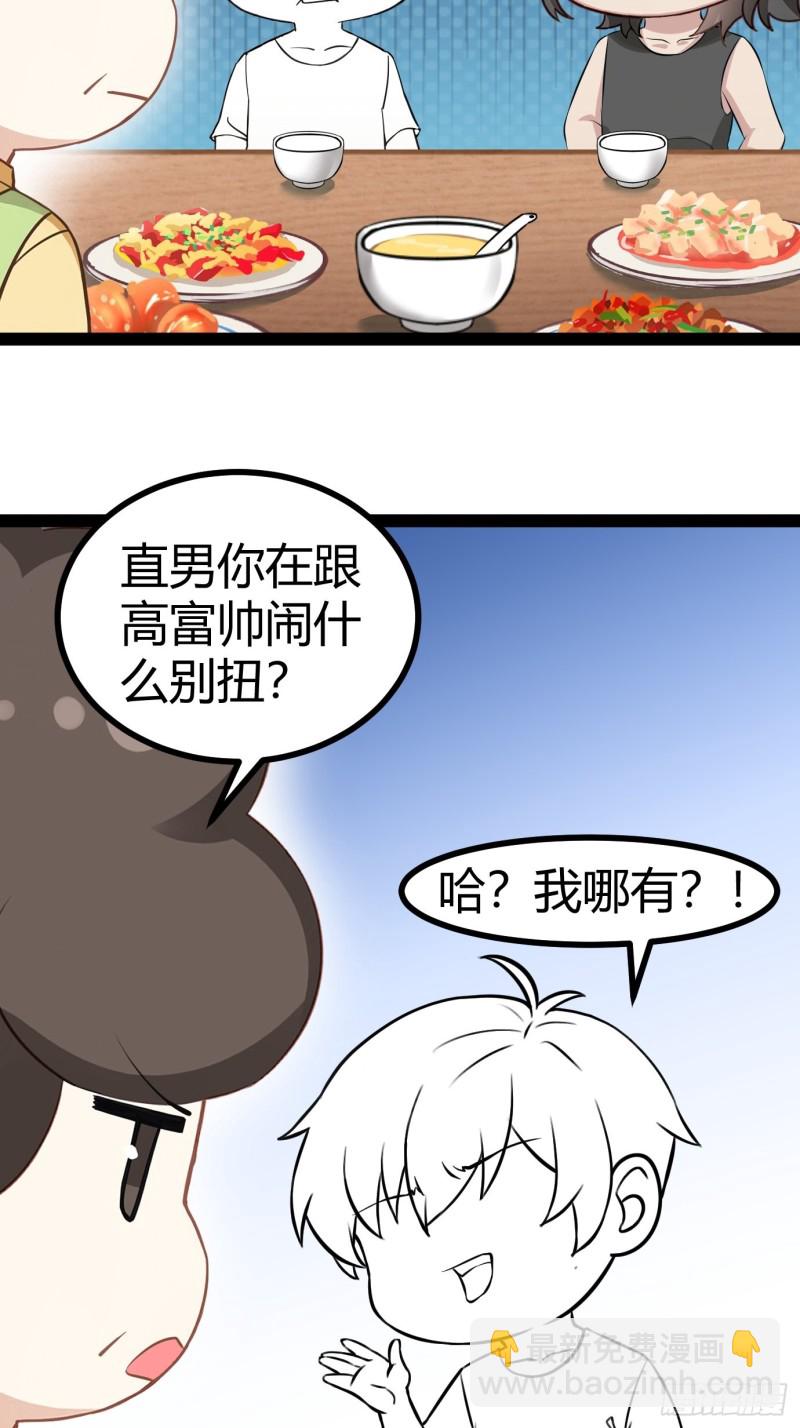 第113话 窝窝来电40
