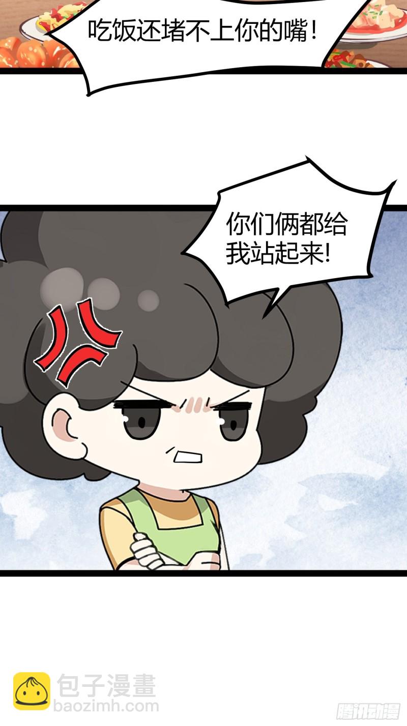 第113话 窝窝来电42