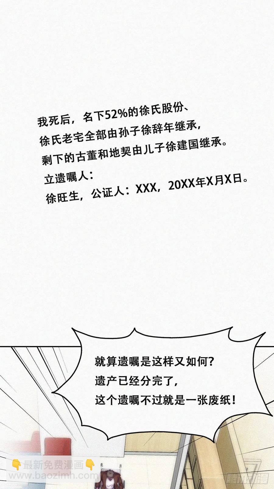 第135话 辞年重回徐家43