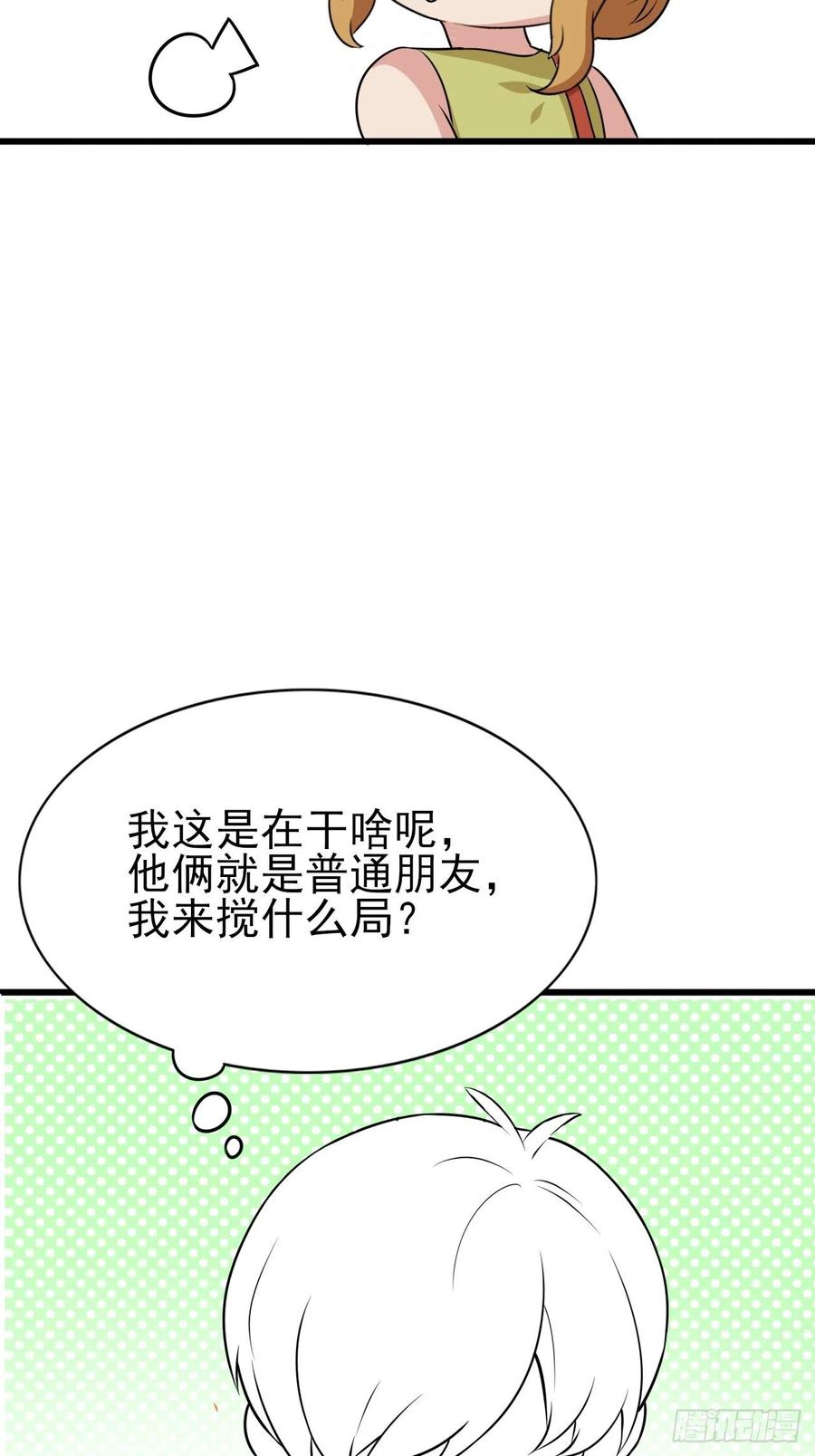 第142话 我怎么会怪你71
