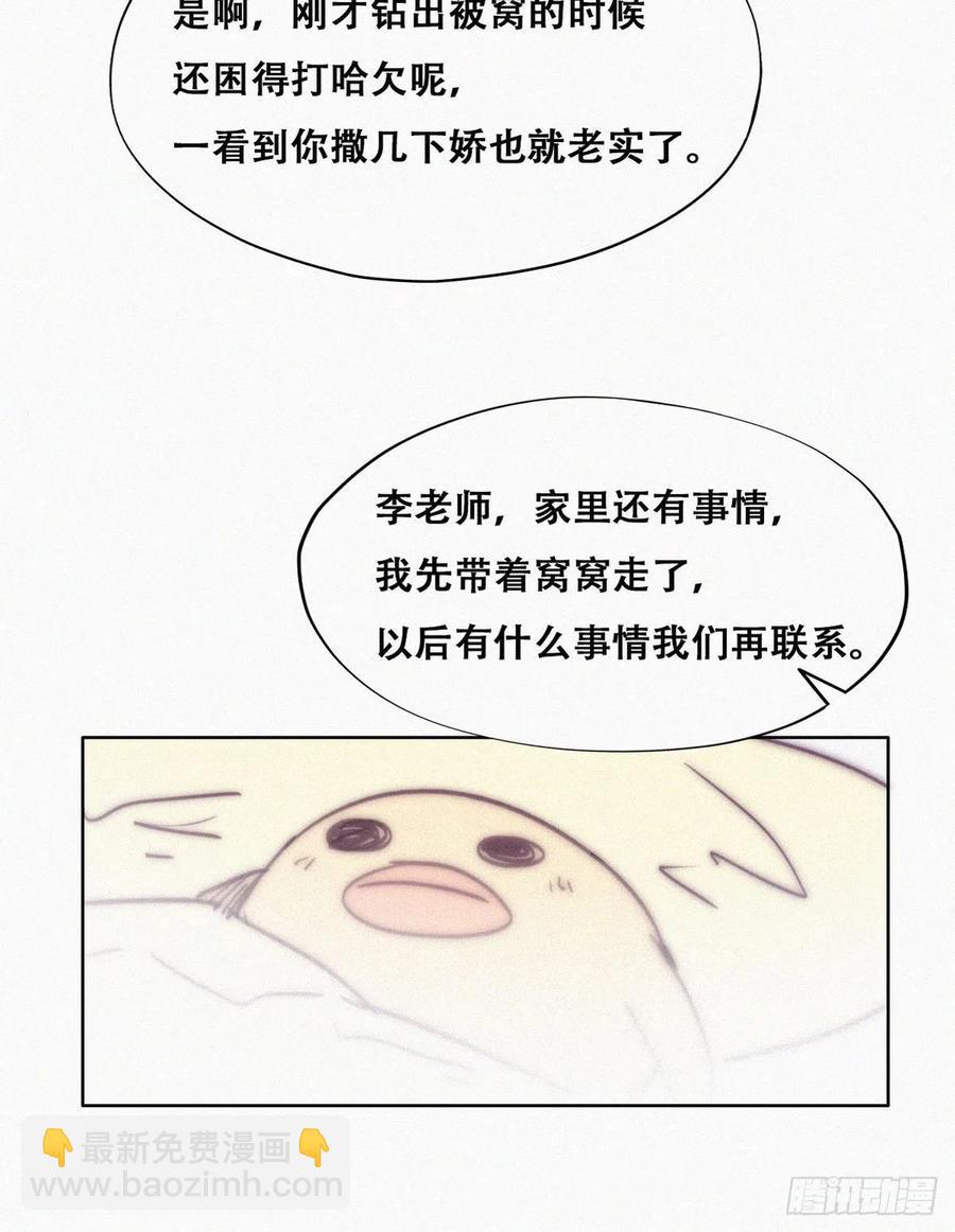 第147话 窝窝被带走46