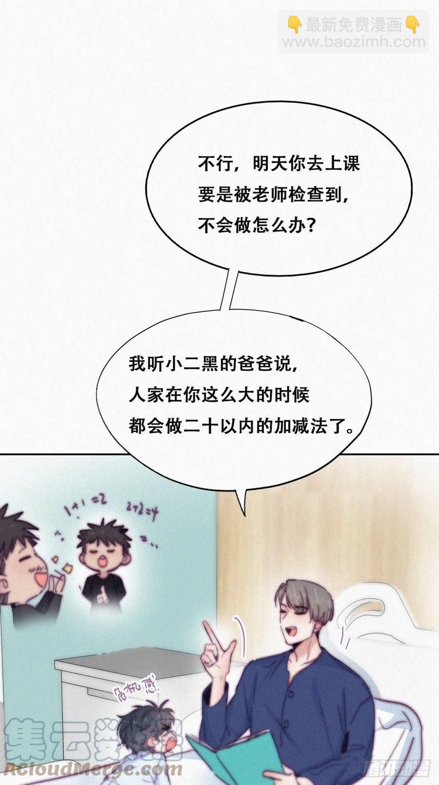 第153话 数学苦手窝窝2