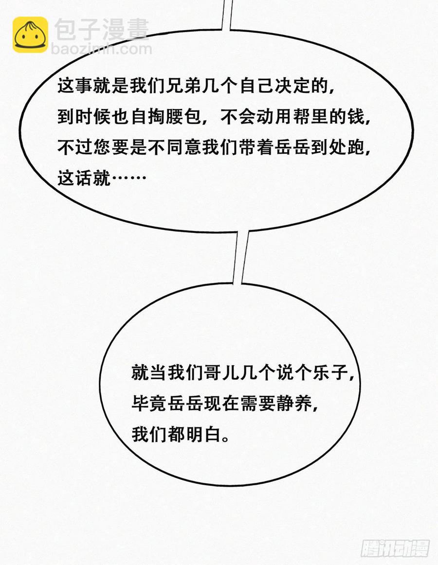 第160话 抓叛徒22