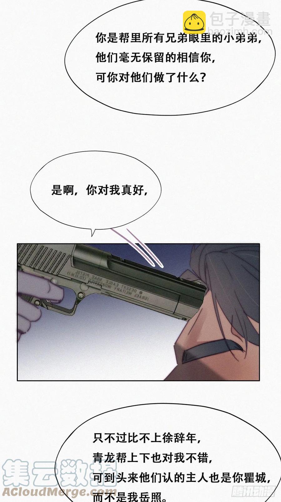 第167话 叛徒岳照27