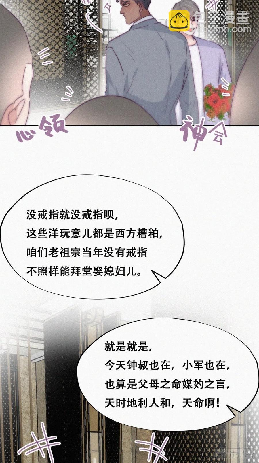 第184话 新婚快乐23