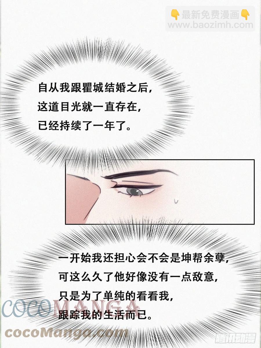 第196话 有人跟踪辞年18