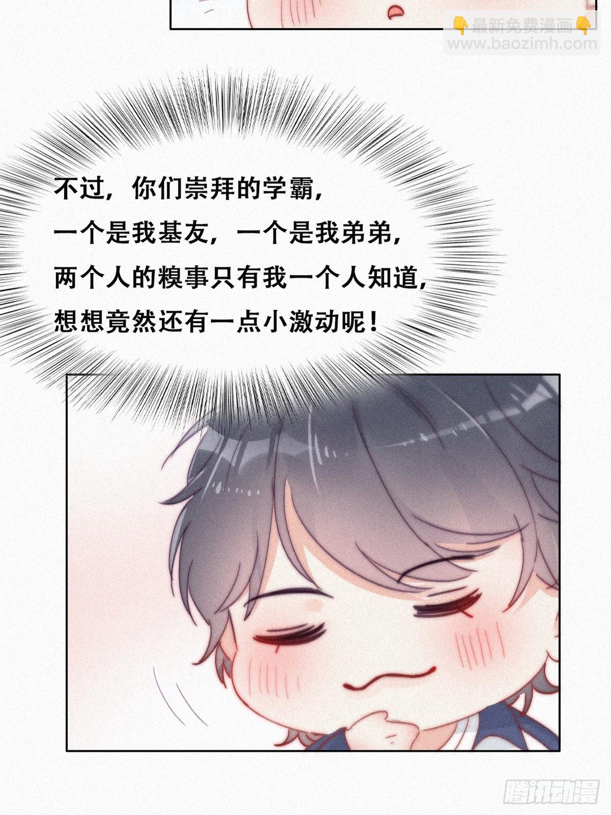 第209话 小黑是绿茶15