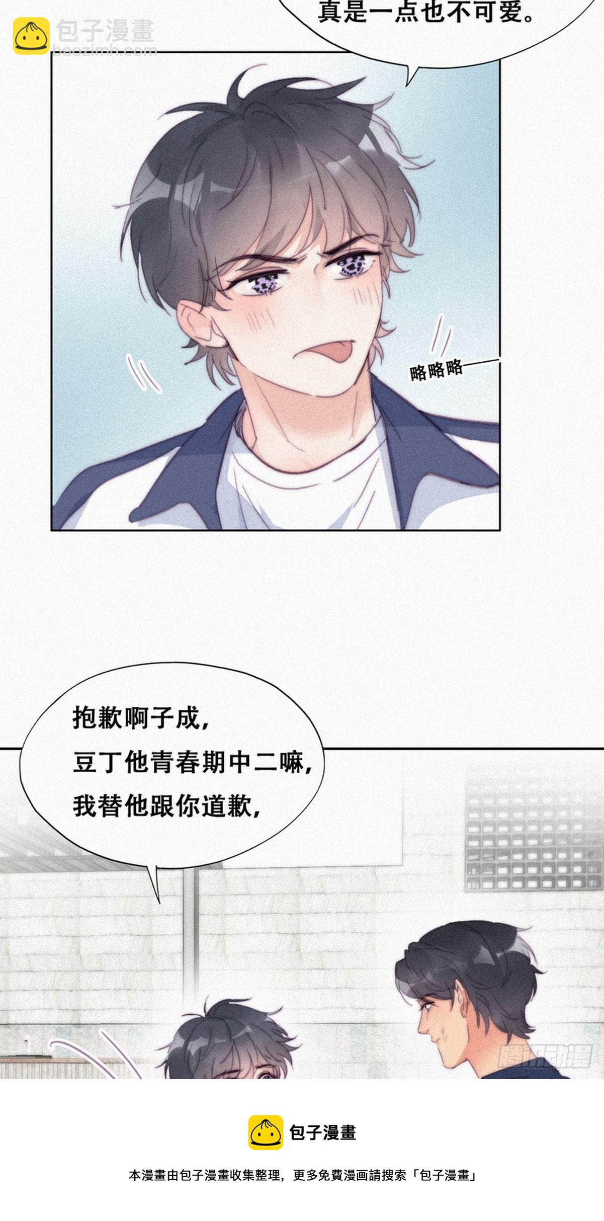 第210话 绿茶的小黑哥哥10