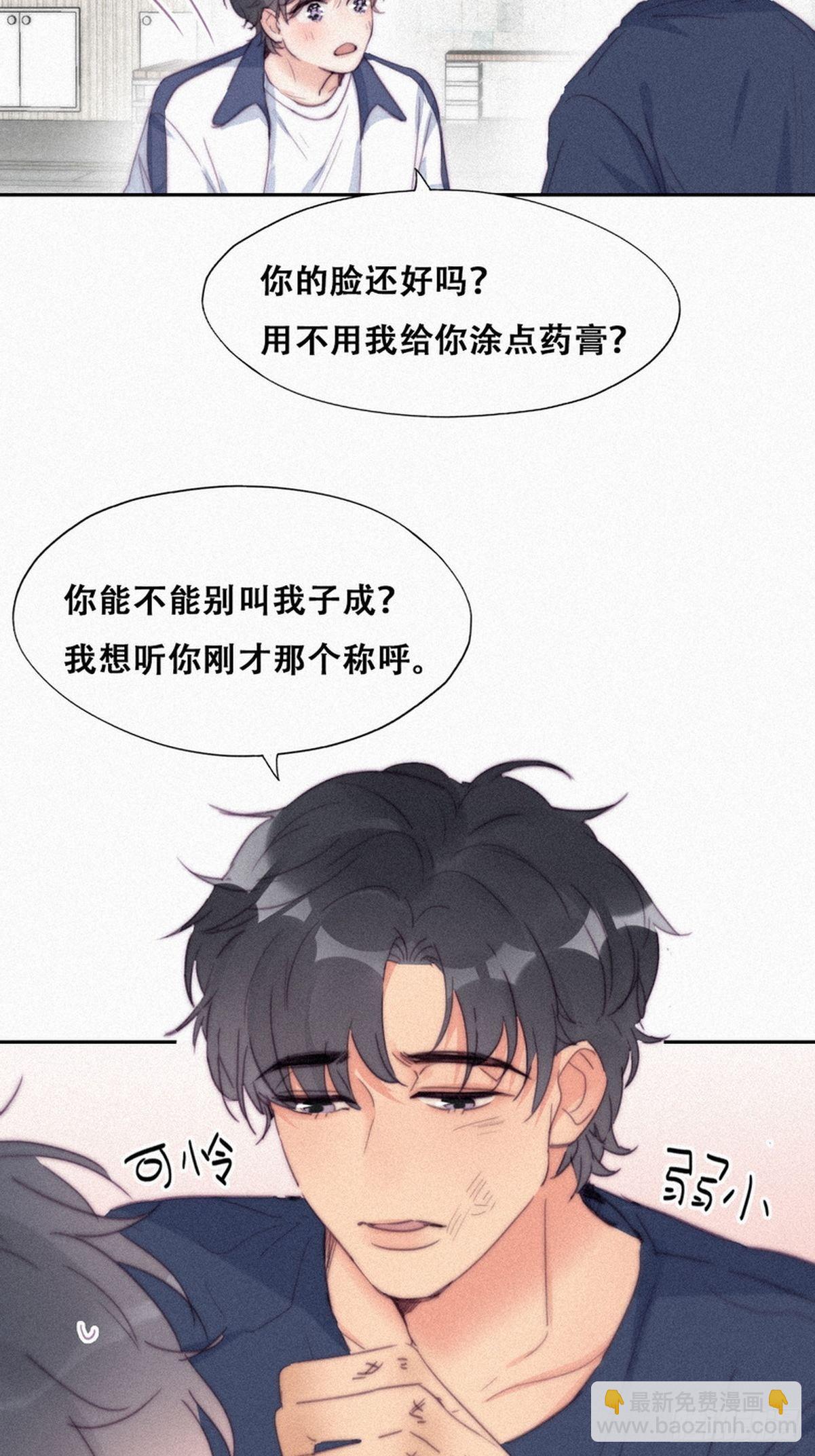 第210话 绿茶的小黑哥哥11