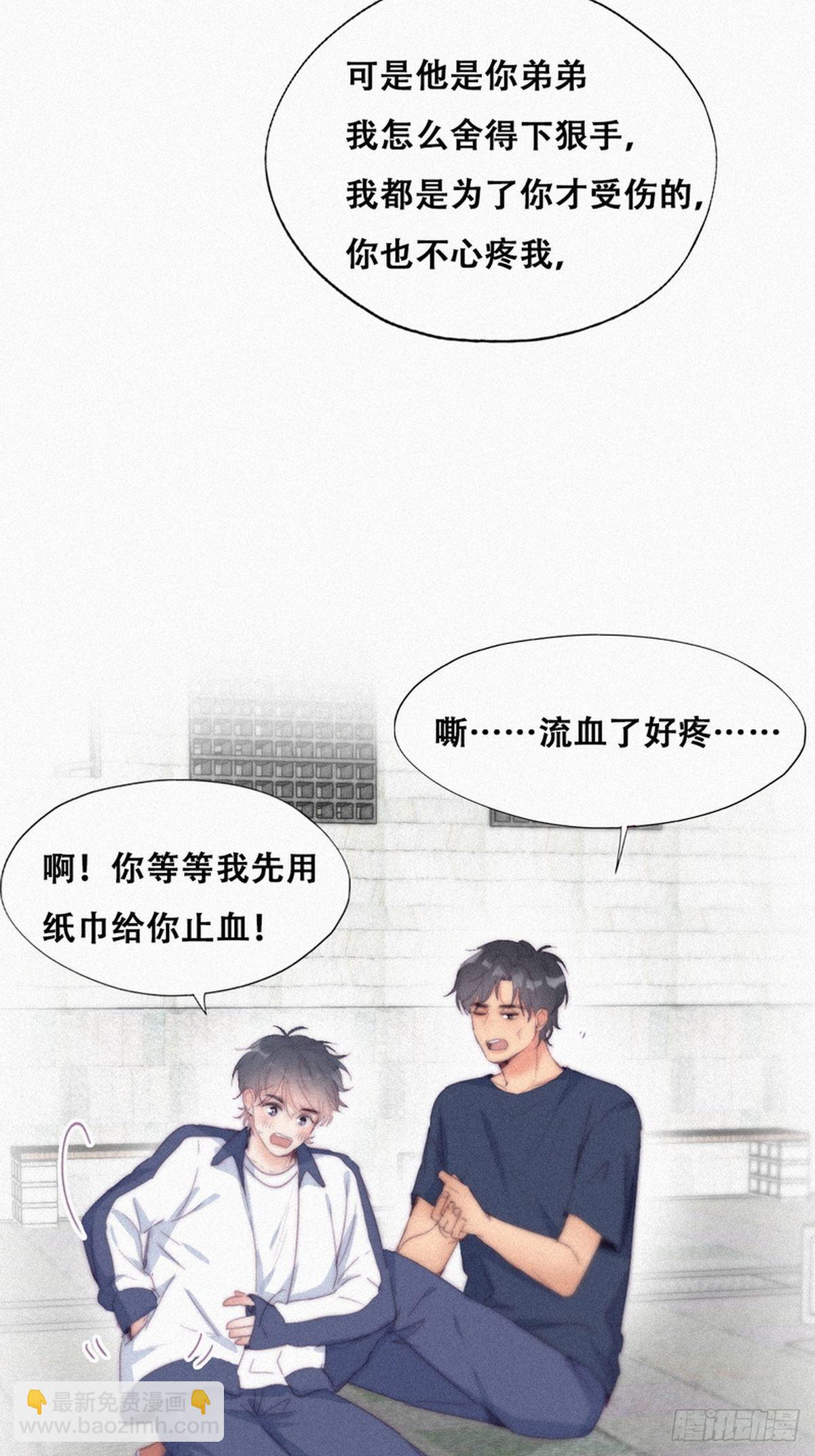 第210话 绿茶的小黑哥哥13