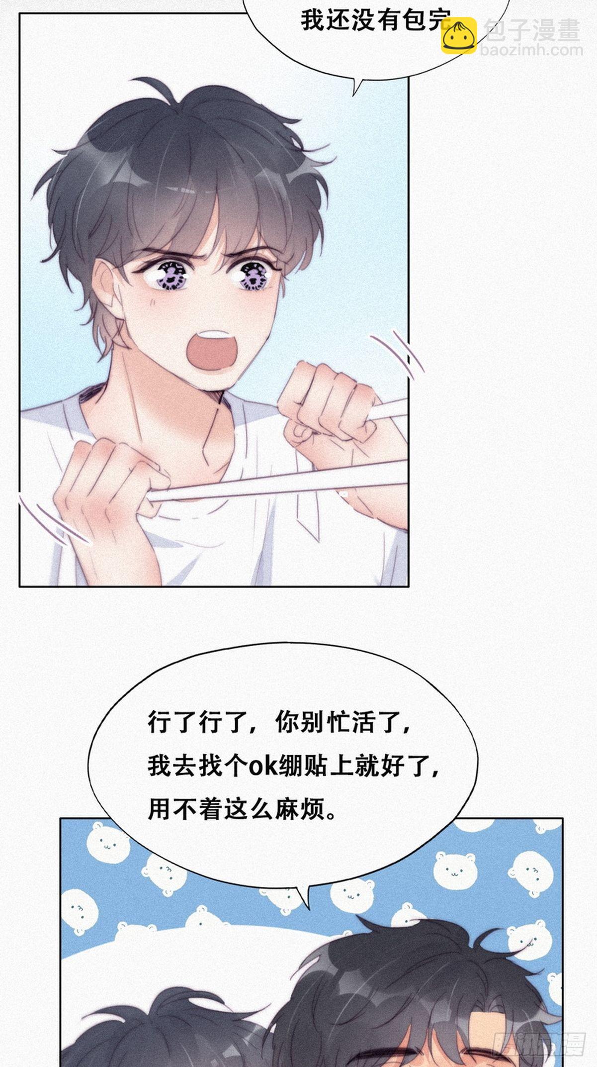 第210话 绿茶的小黑哥哥21
