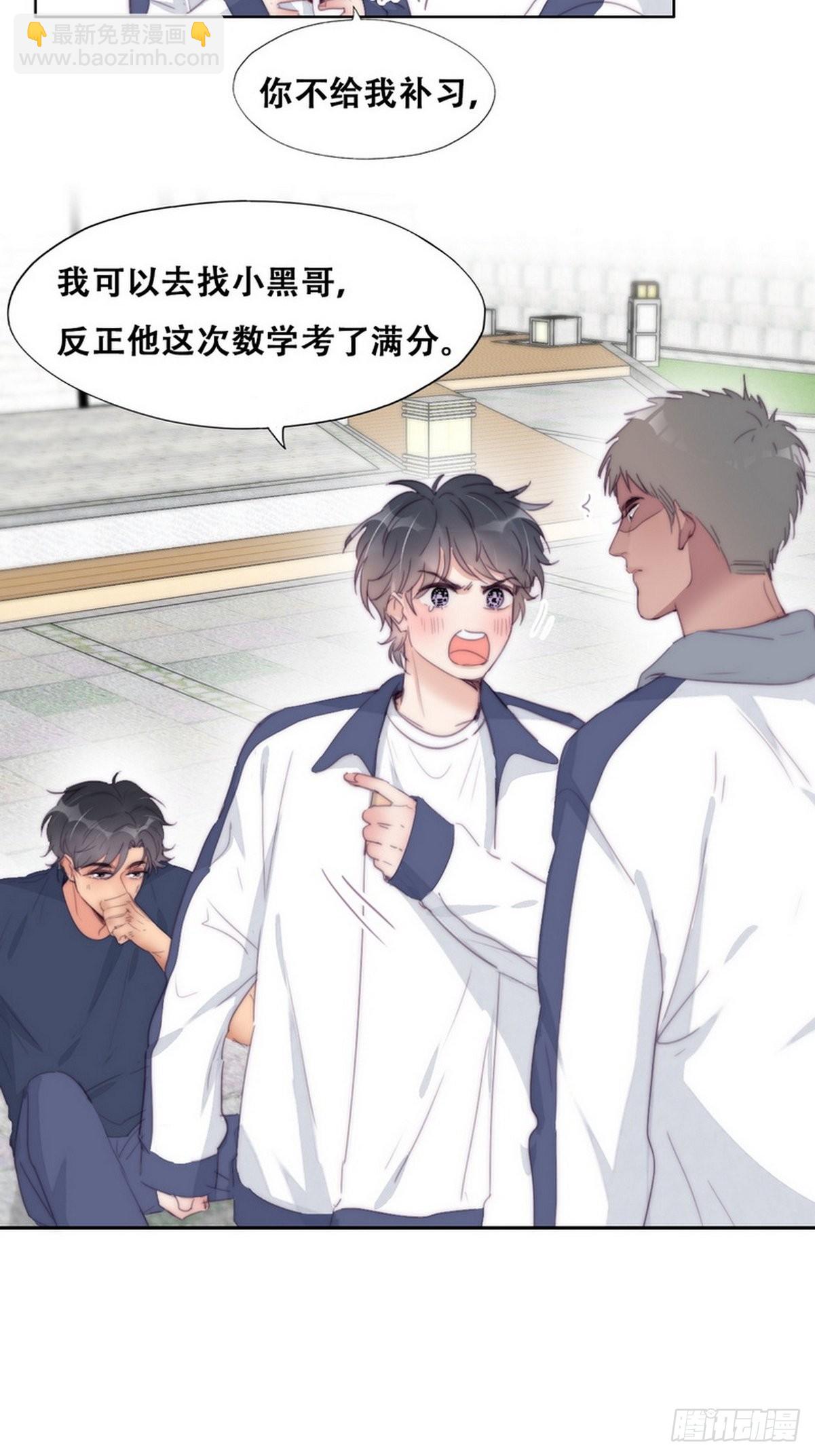 第210话 绿茶的小黑哥哥6