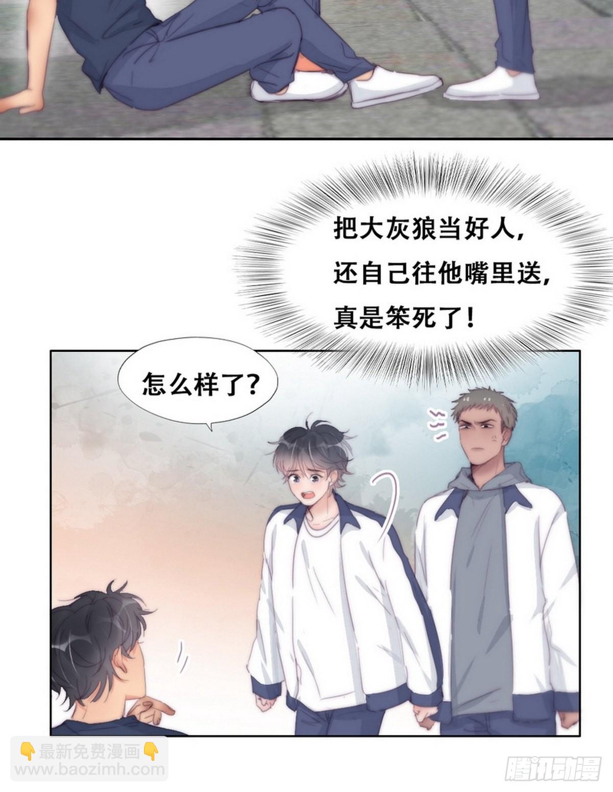 第210话 绿茶的小黑哥哥8