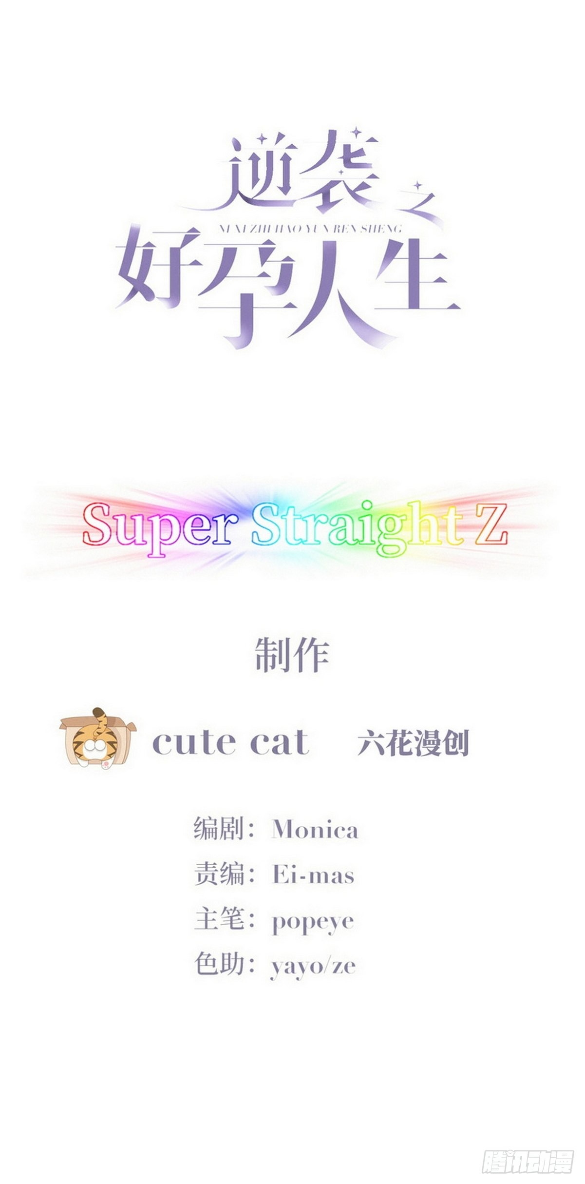 第211话 小呆瓜窝窝1