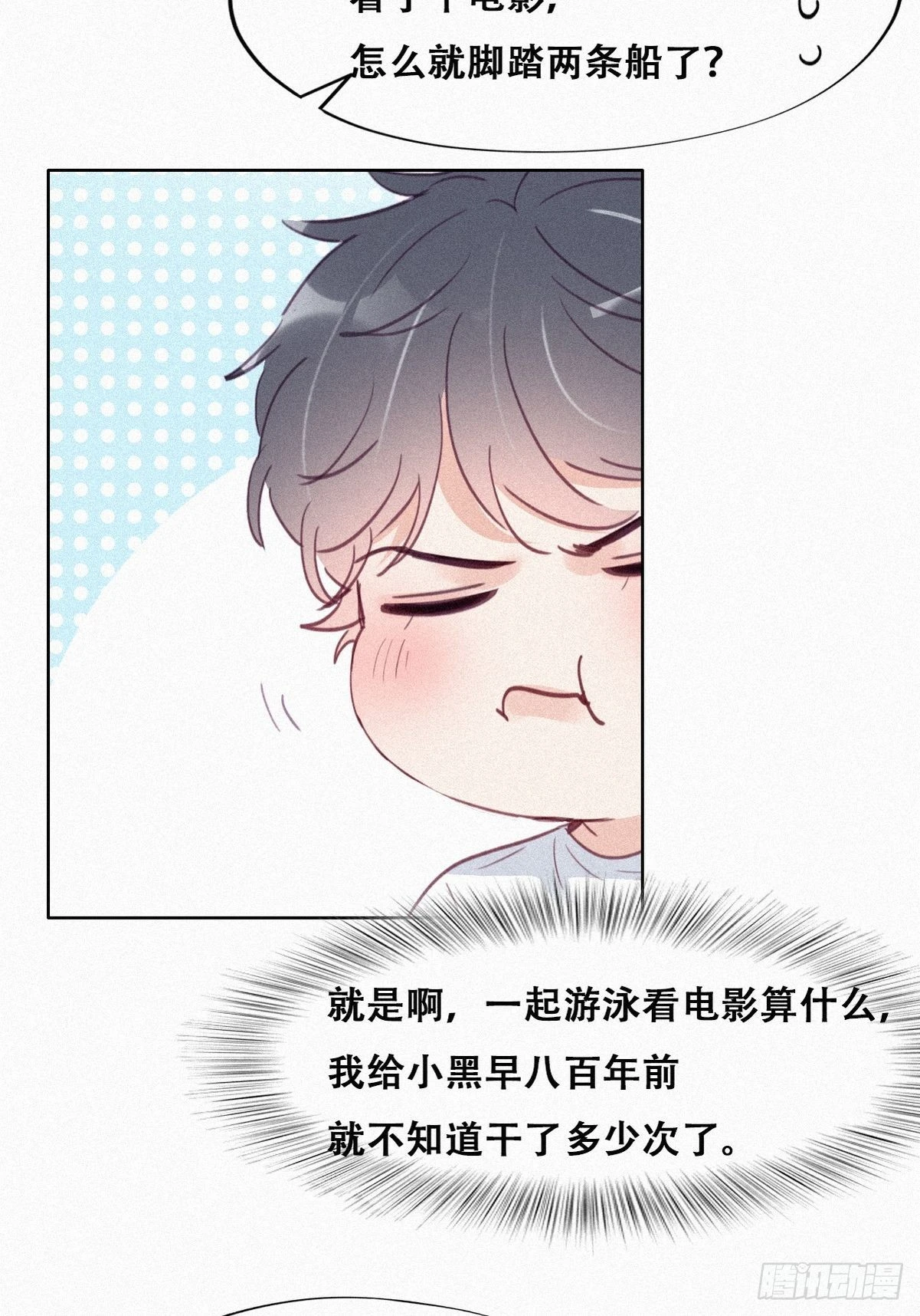 第214话 恋爱关系28