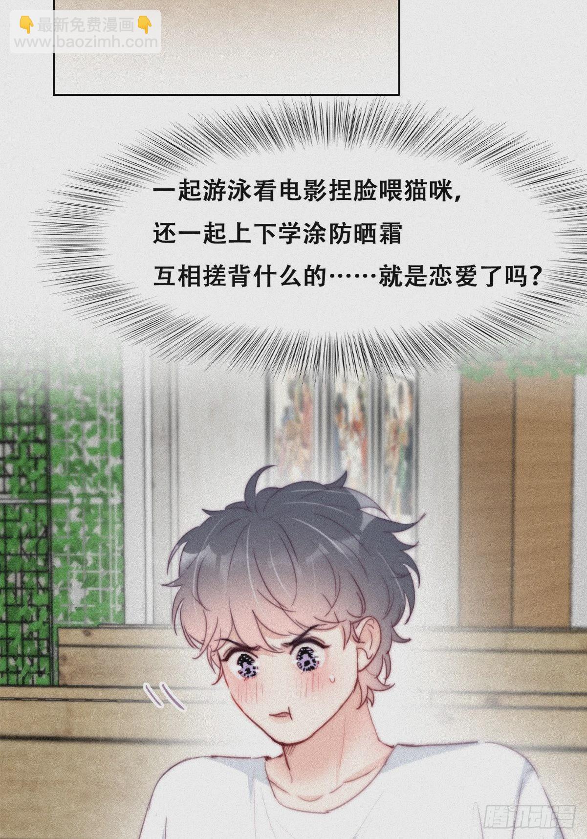 第214话 恋爱关系34