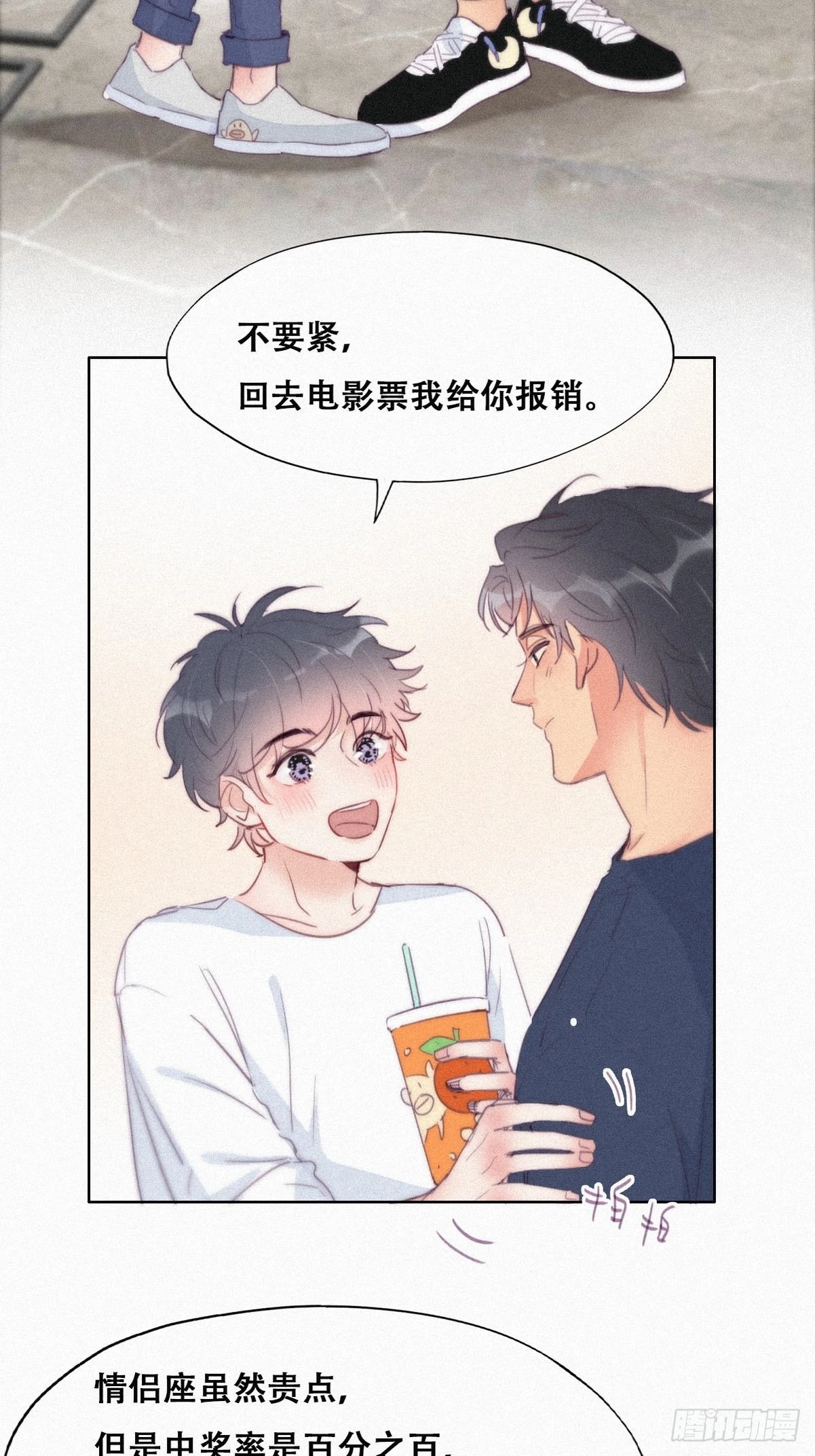 第214话 恋爱关系5