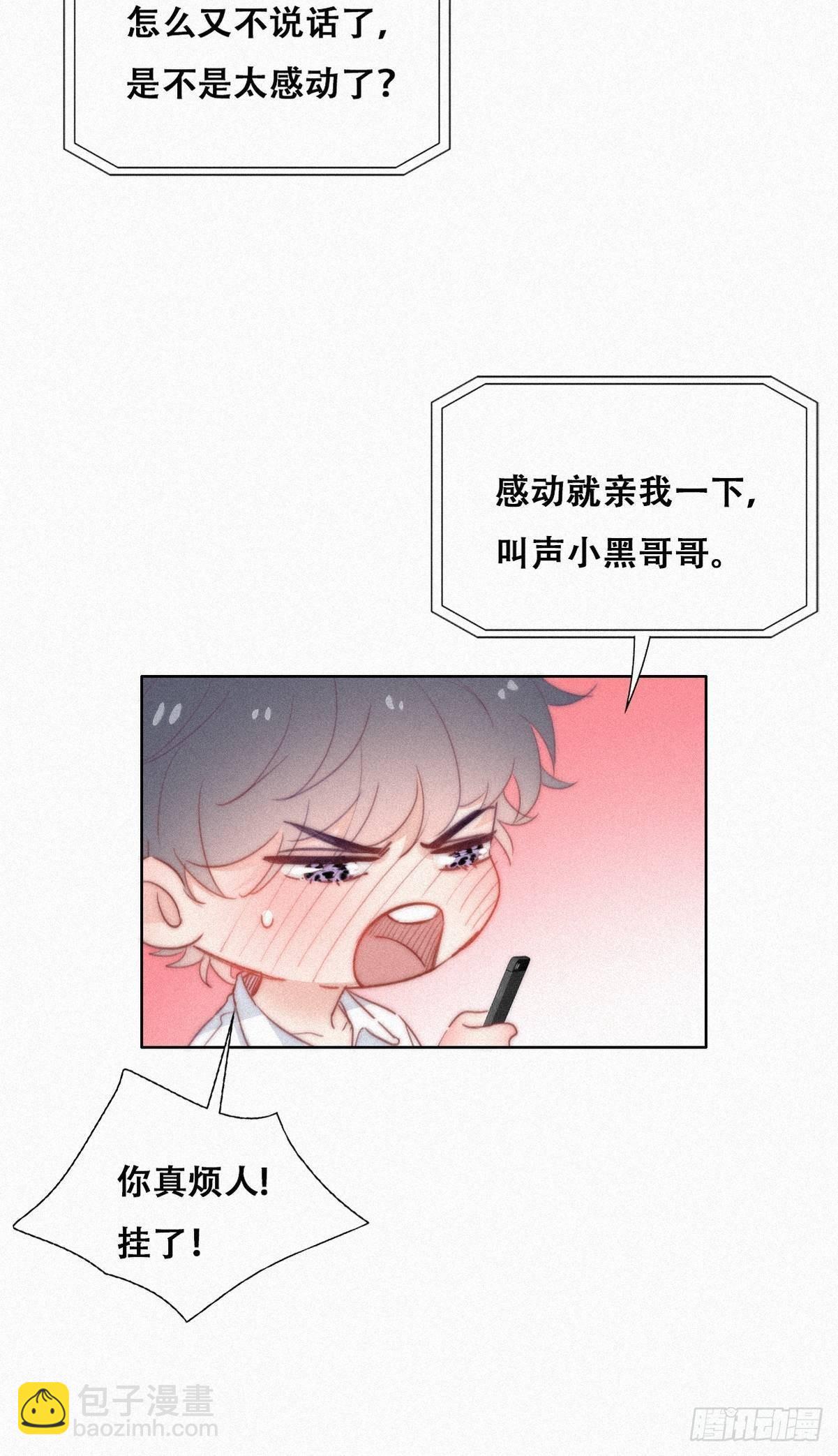 第216话 窝窝要表白10