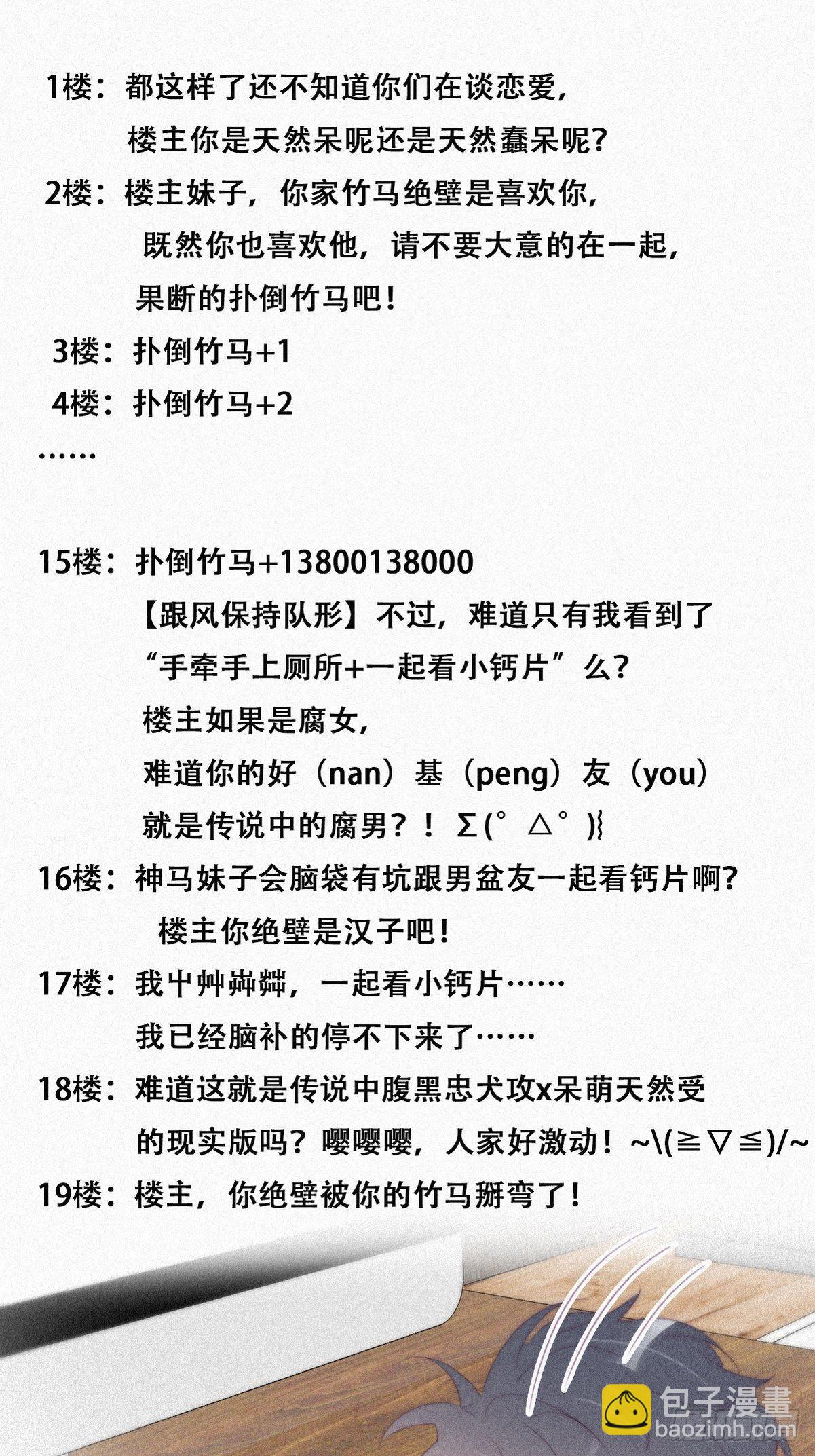 第216话 窝窝要表白16