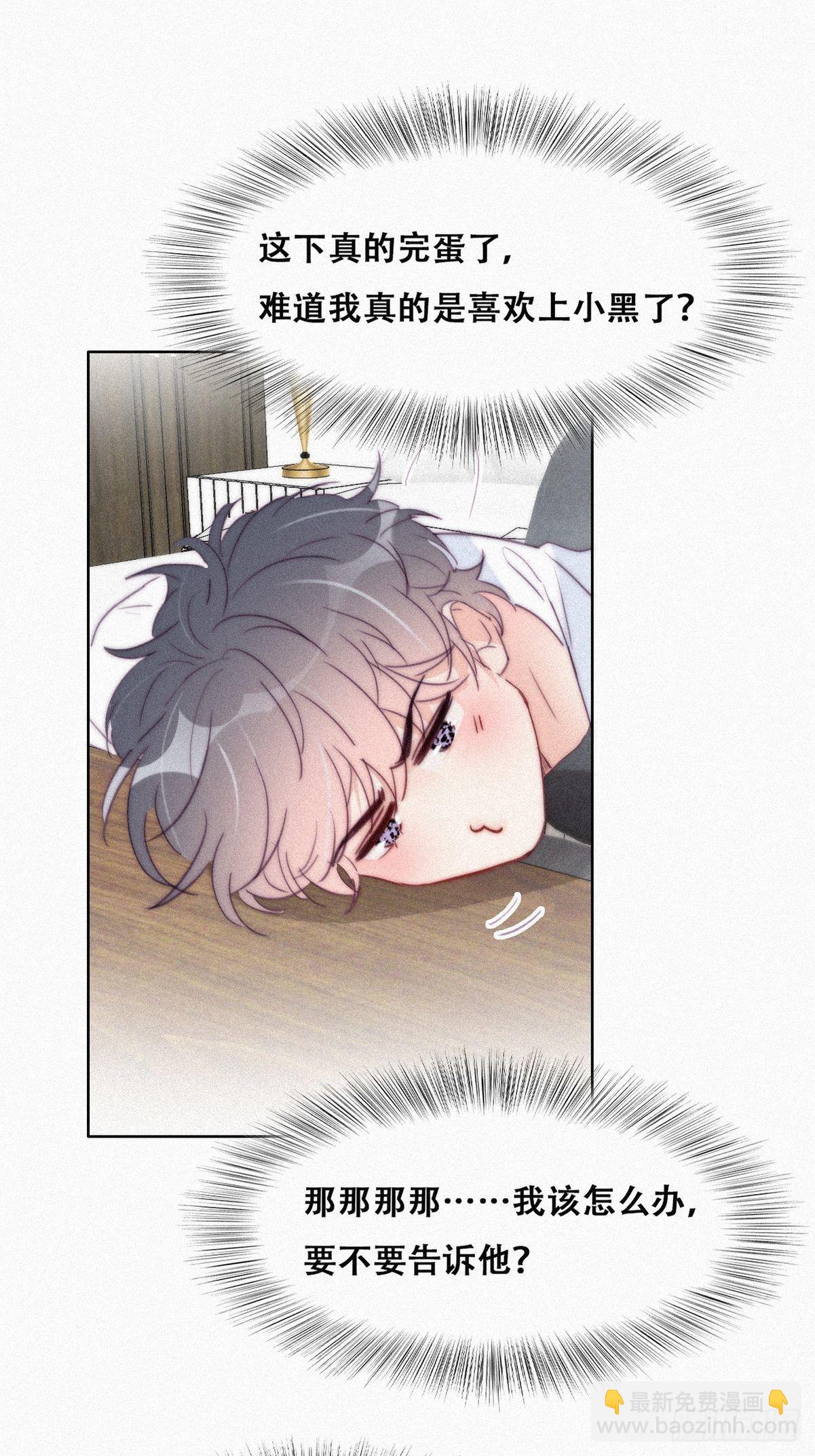 第216话 窝窝要表白18