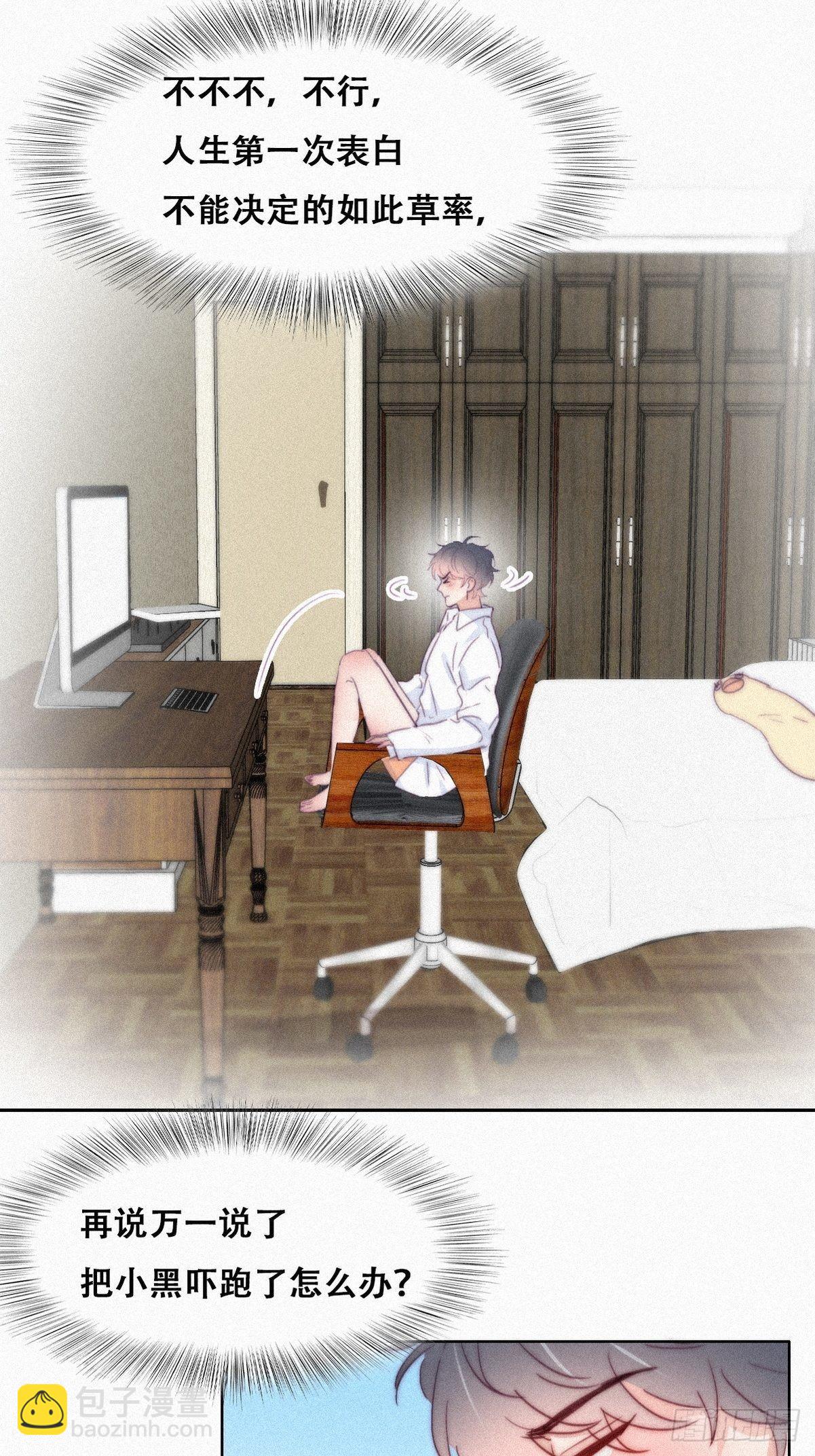 第216话 窝窝要表白19