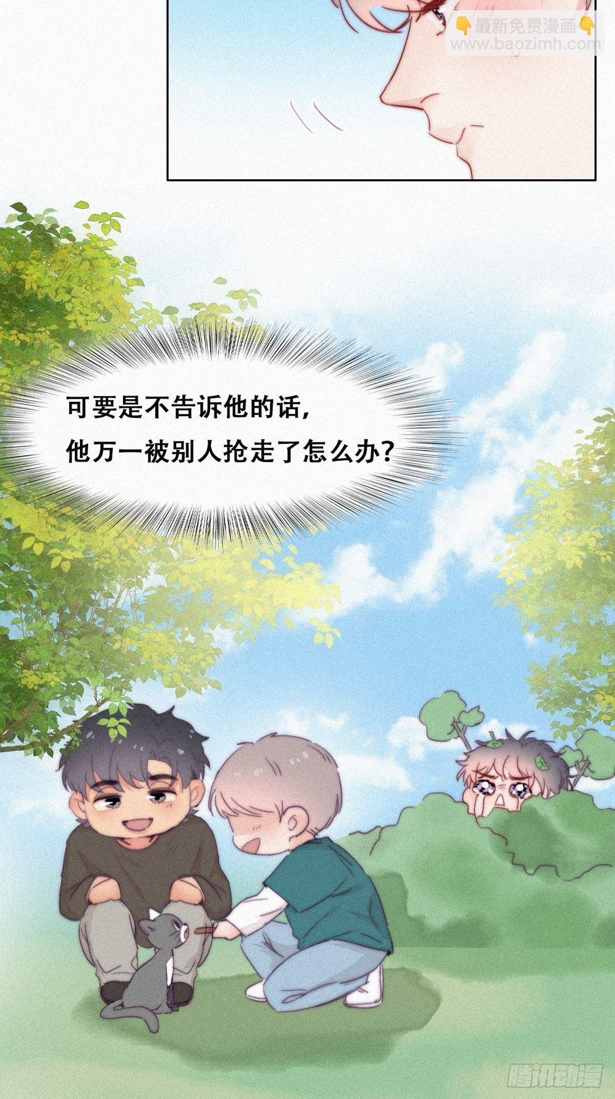 第216话 窝窝要表白20