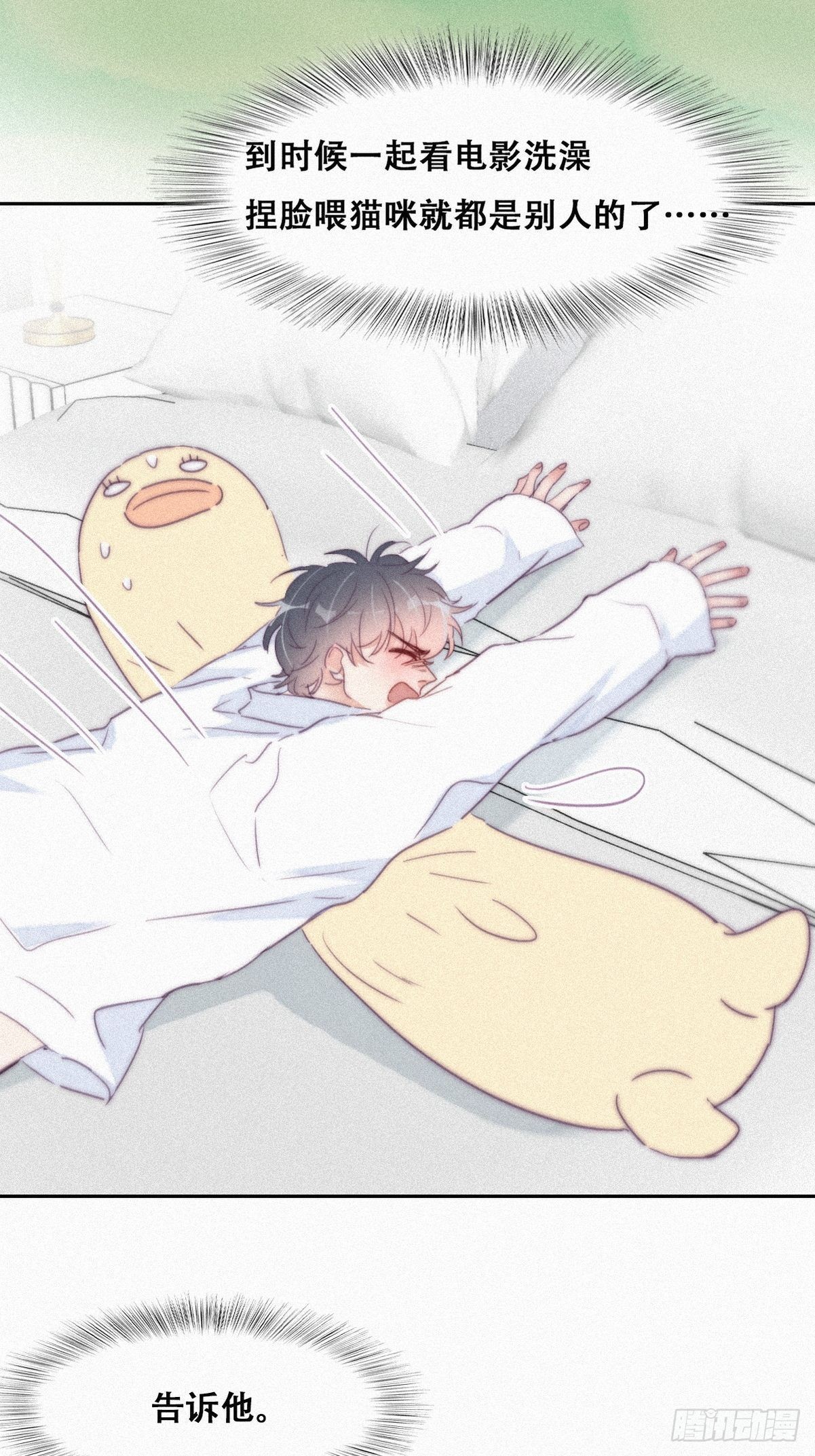 第216话 窝窝要表白21