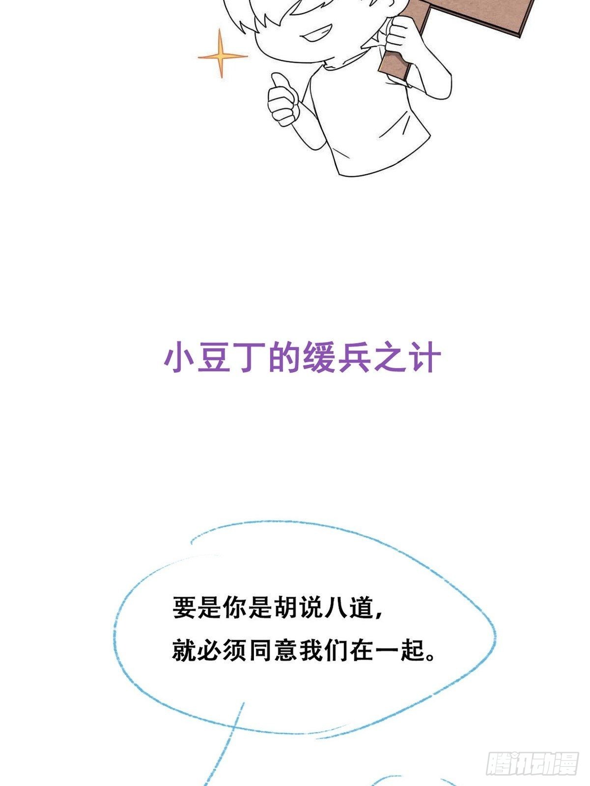 第216话 窝窝要表白63