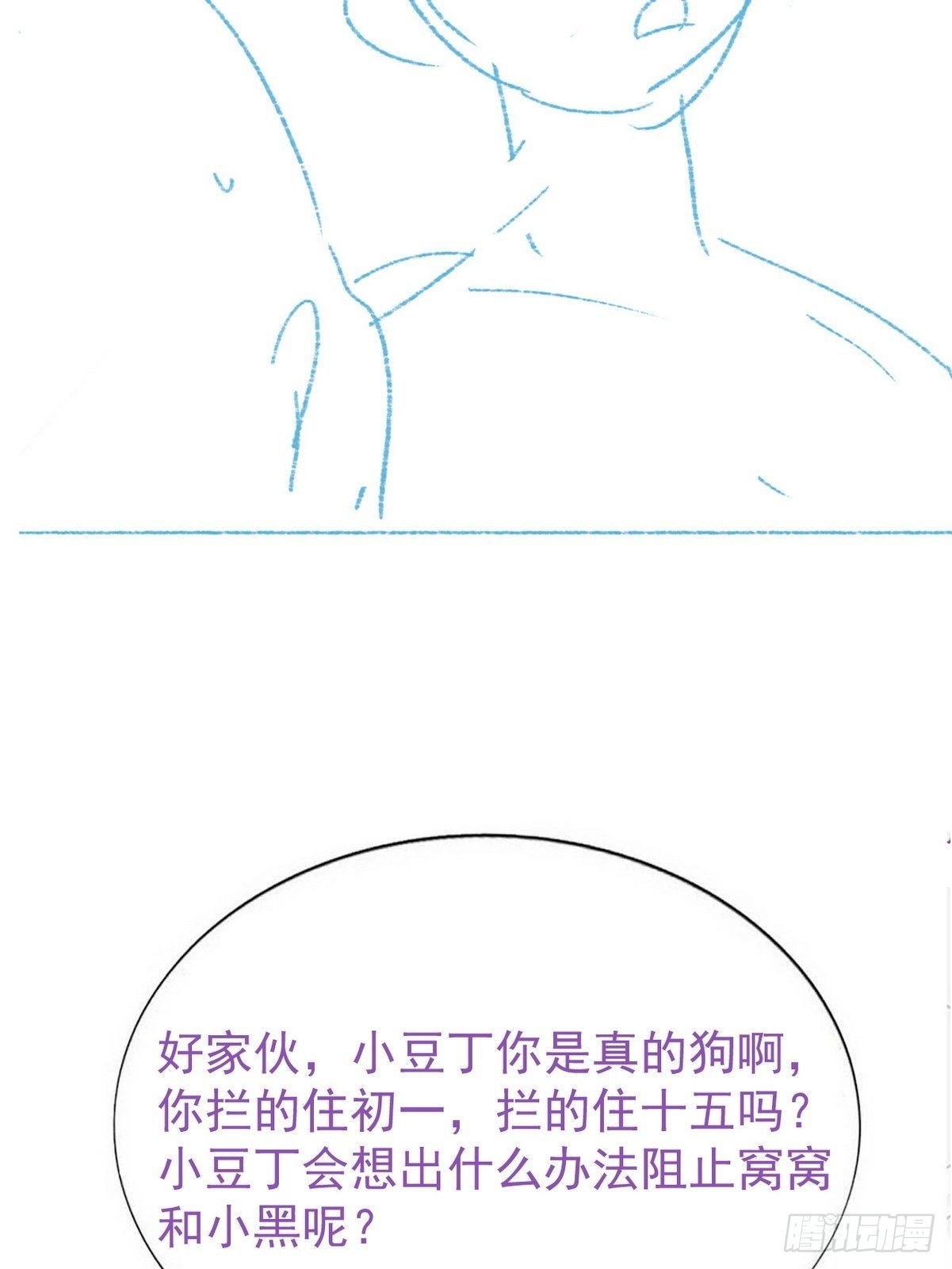第216话 窝窝要表白67